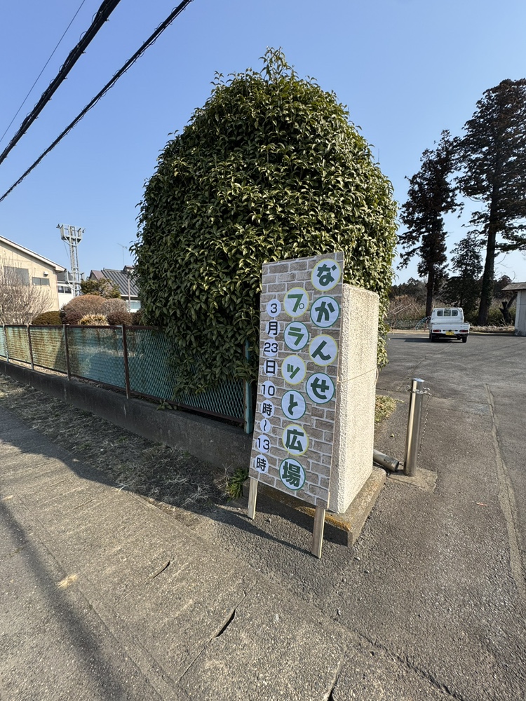 “なかんせプラッと広場”春陽気の中でプレオープン‼️